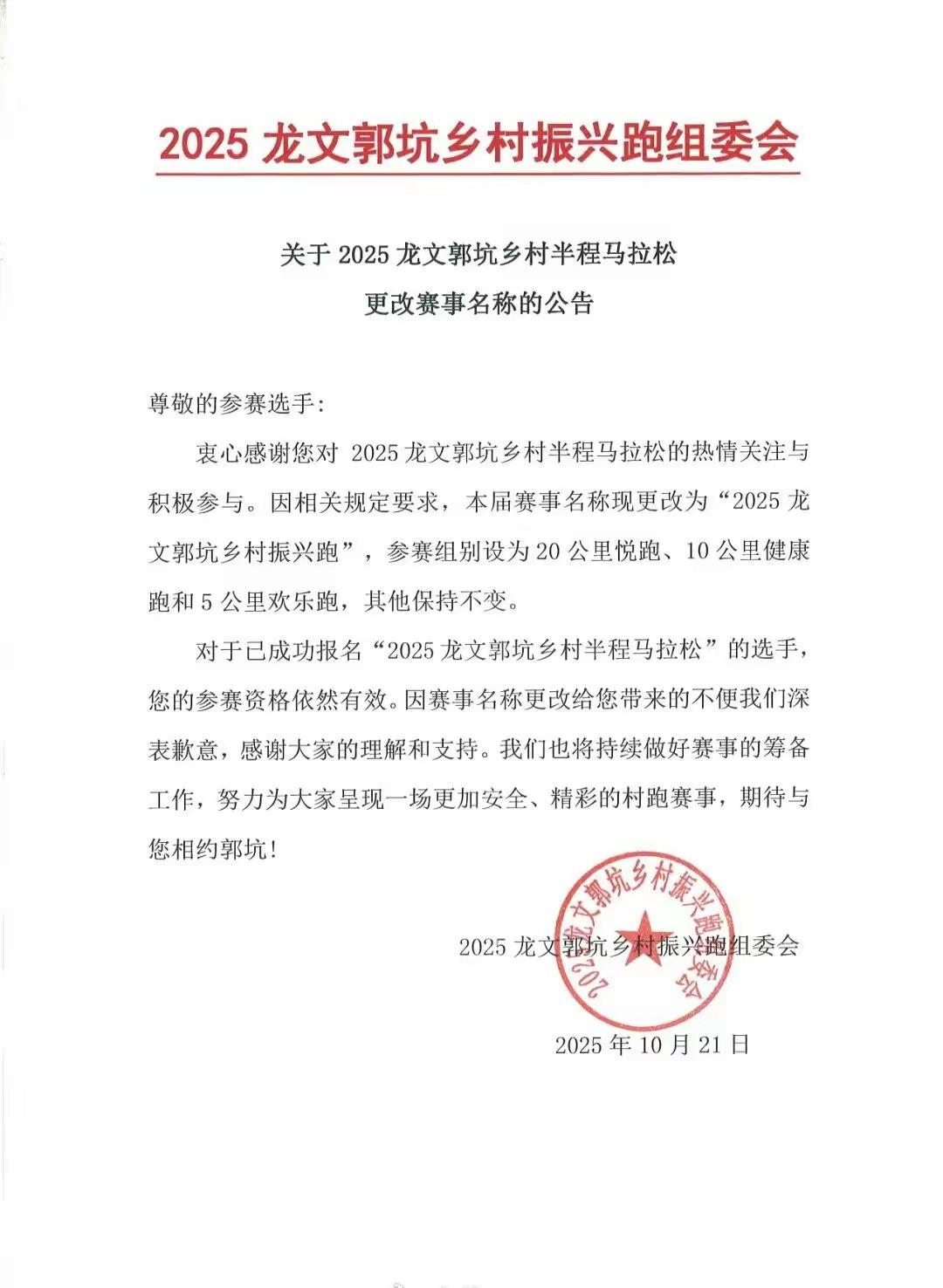 上面不上办马拉松，那换个名称，不叫马拉松比赛
可以称为欢乐跑，振兴跑等名称，跟田