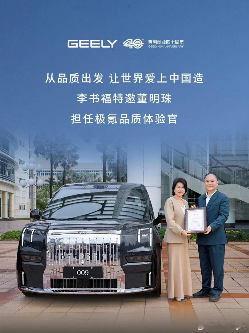 强强联合！恭喜董姐成为极氪品质体验官董明珠从车主到品质体验官，这就是老一辈企业家