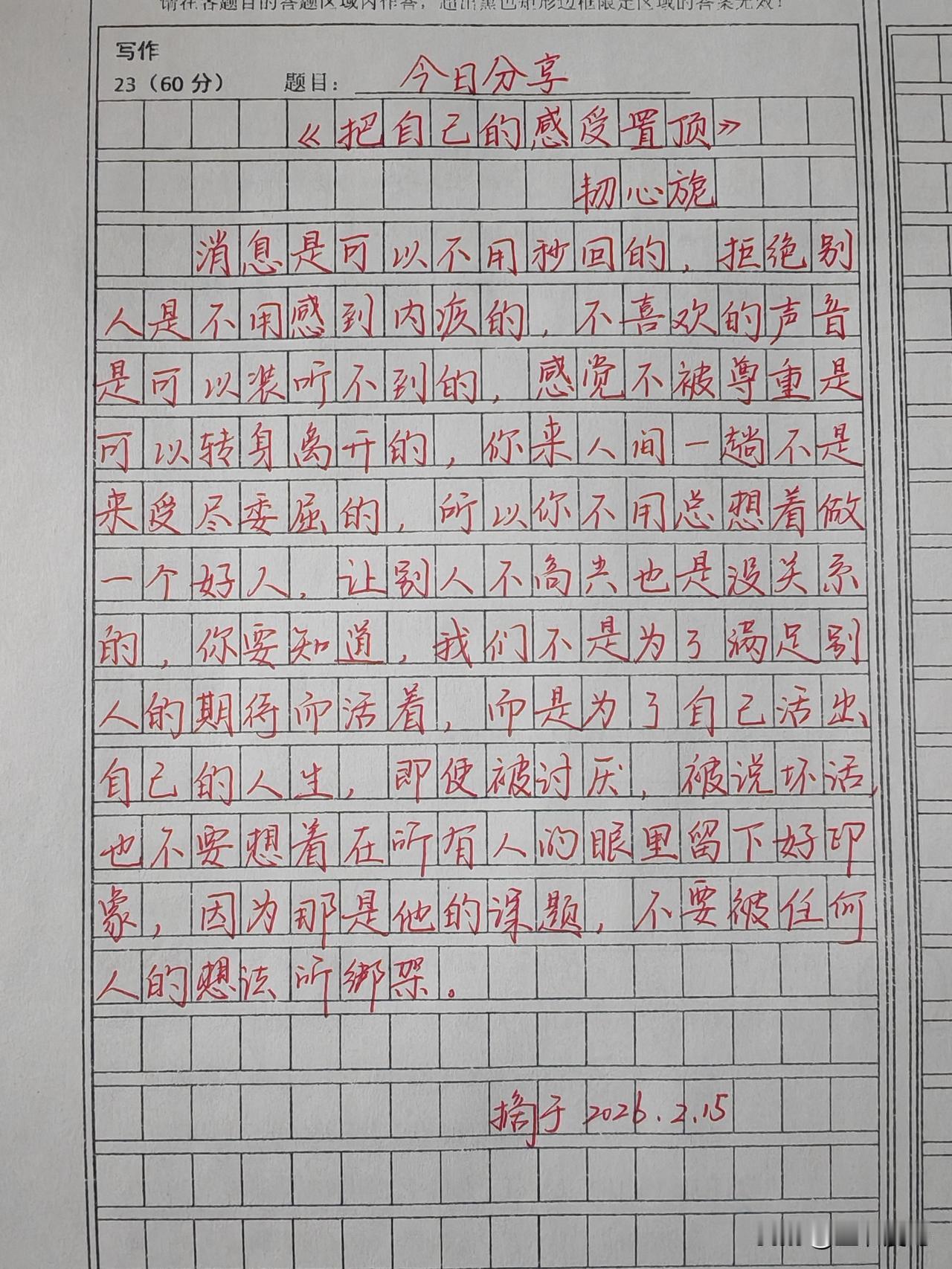 照顾好自己的情绪价值，把自己的感受放在第一位。