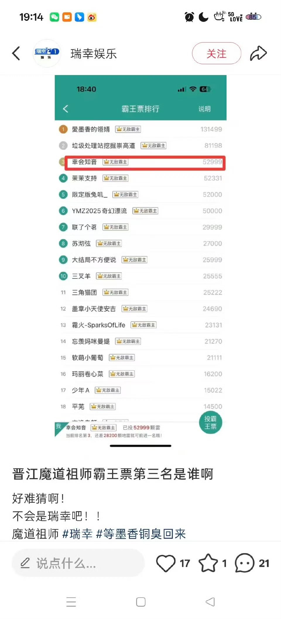 这个瑞幸投完雷就嘚瑟炫耀是吧