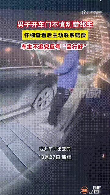 新疆一名男子下车打开车门时，不慎剐蹭到了旁边的车子，但是他没有选择逃离，而是蹲下