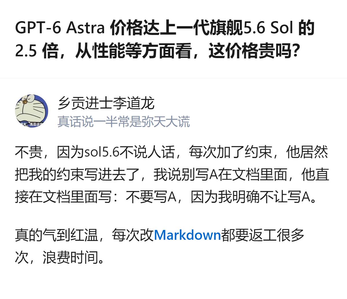 GPT-6 Astra 价格是上一代旗舰5.6 Sol的2.5倍，虽单价偏高，但