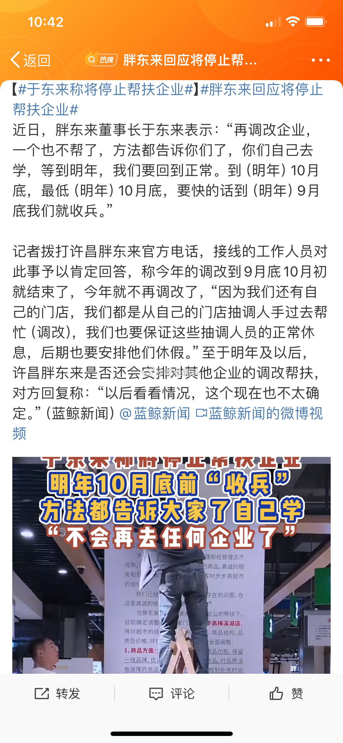 9月26日凌晨，胖东来董事长于东来在抖音官方账号正面回应了“将停止帮扶企业”一事