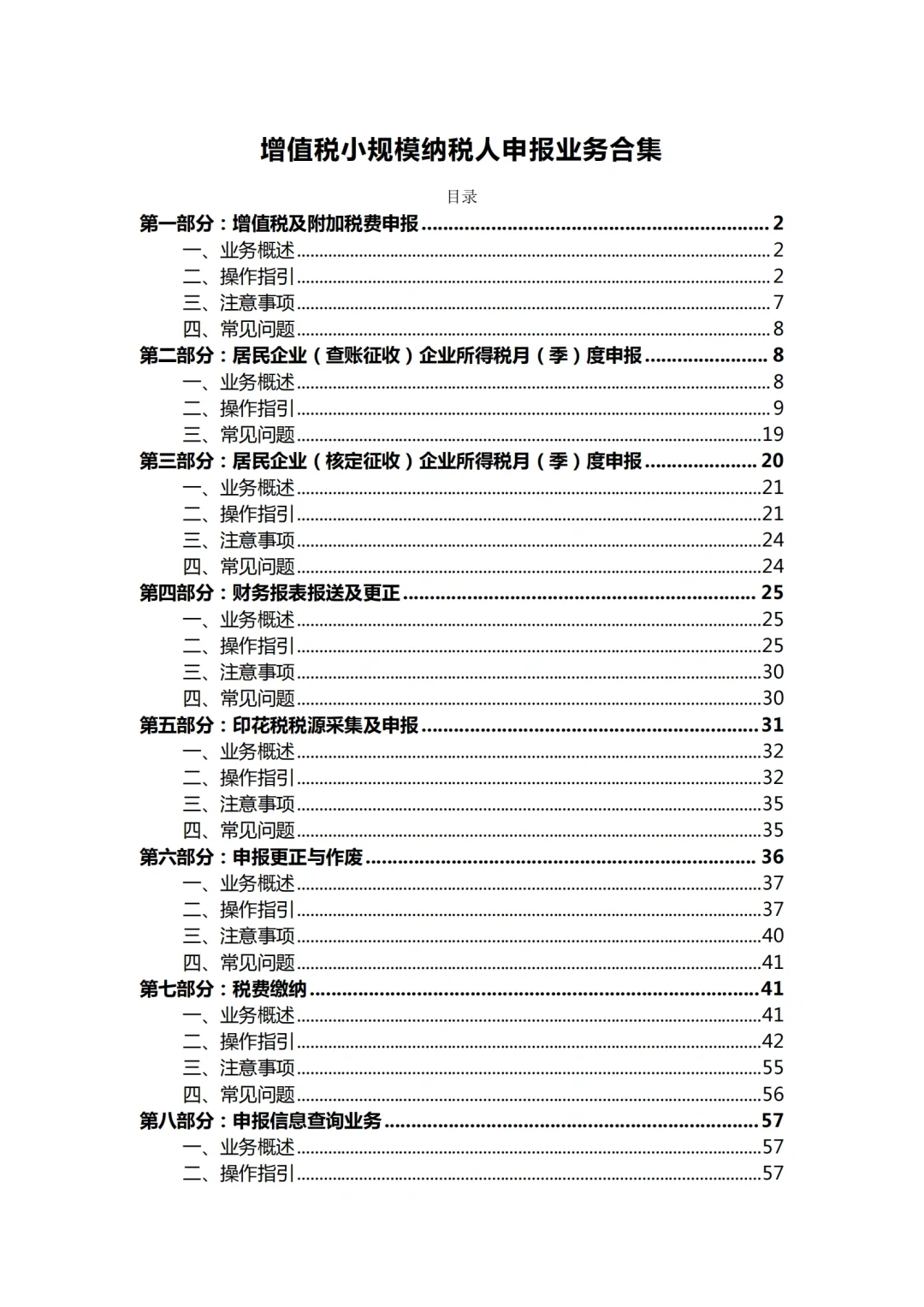 增值税小规模纳税人申报指引
