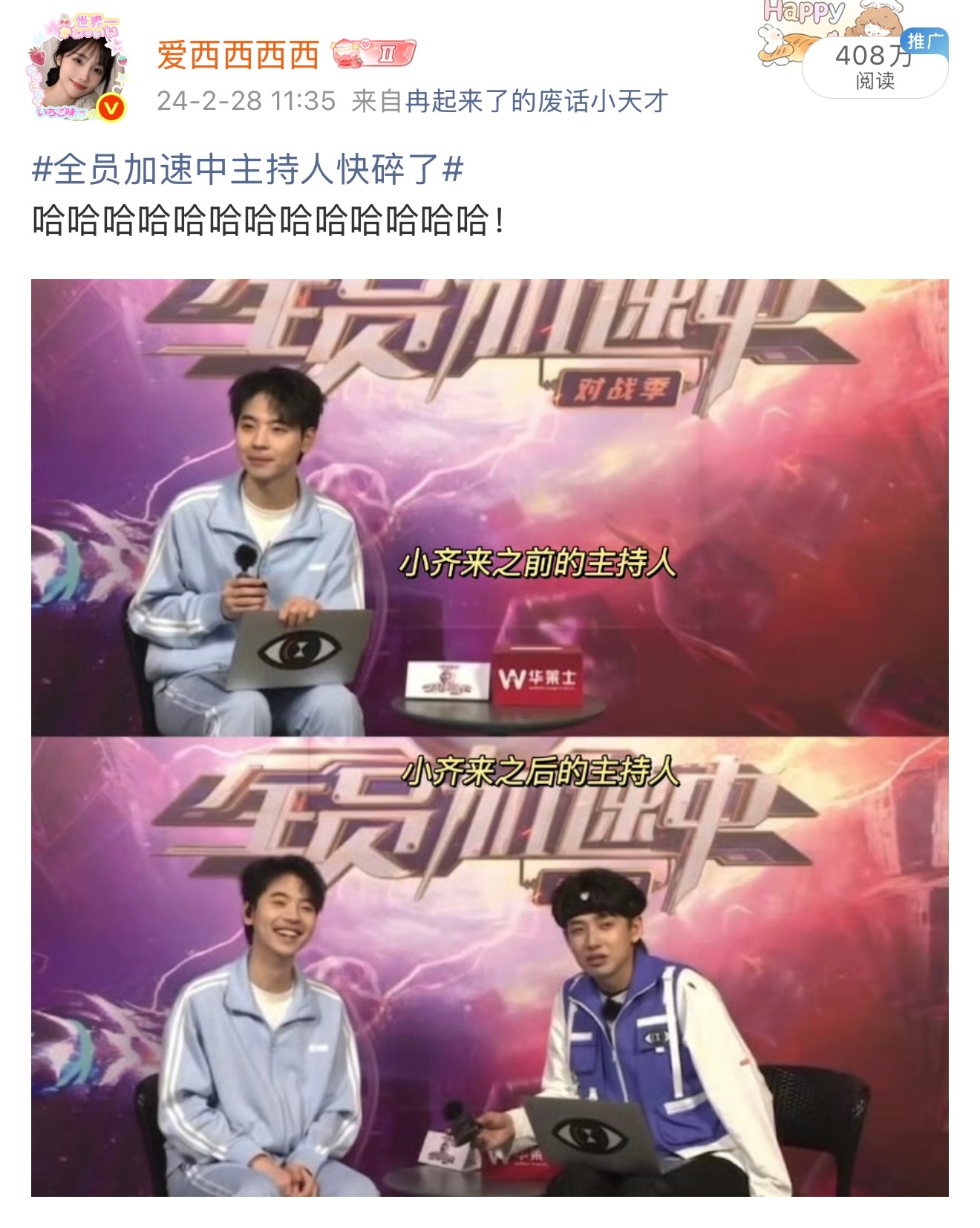 原来两年前把我笑死的这个被齐思钧拯救的全员加速中主持人是庄宇光