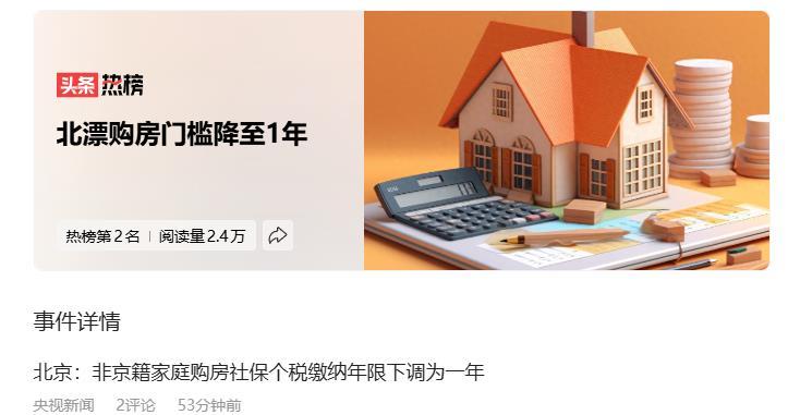 这个政策早点出来就好了，北漂一年就可以在北京买房落户了！
对我这个曾经的“北漂”