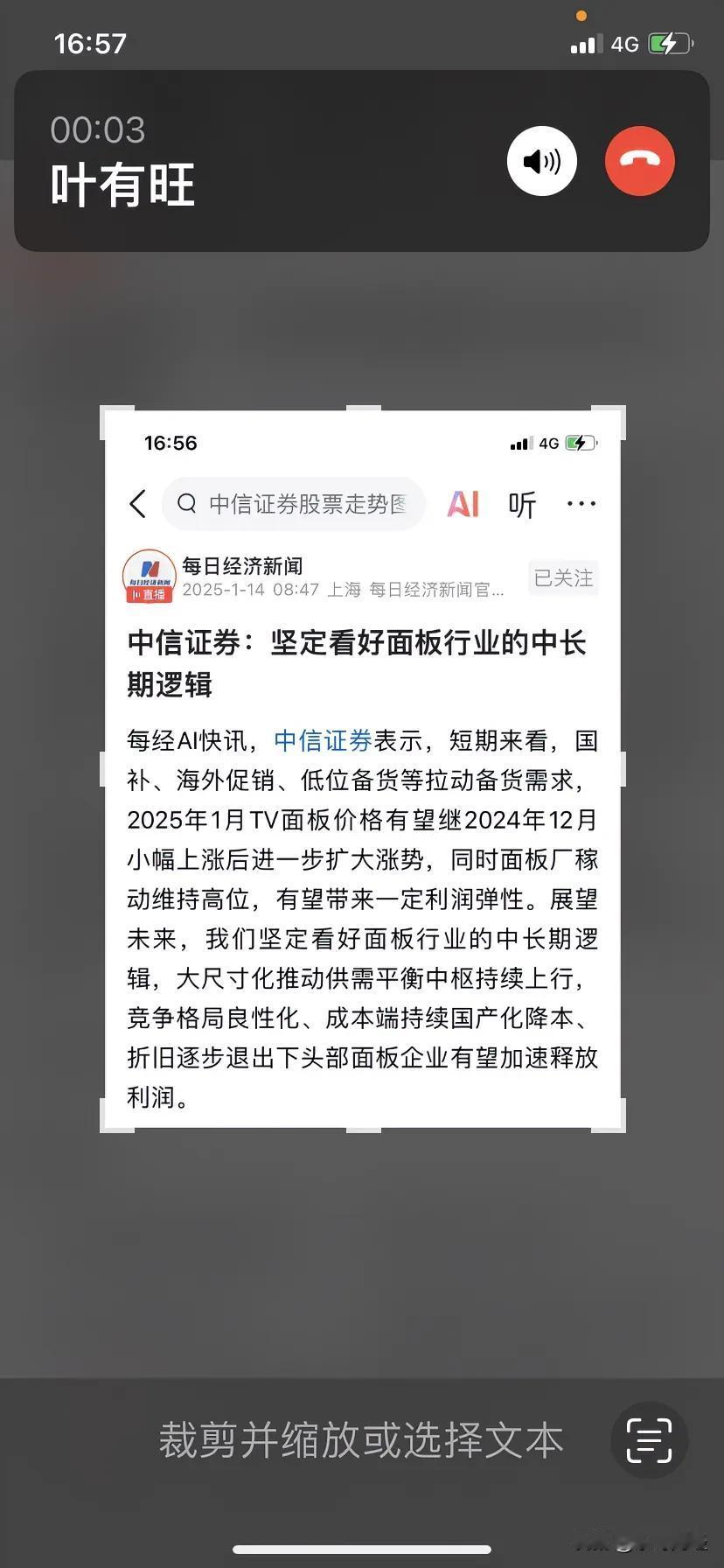 中信证券开始唱多TV面板行业，主要是看好涨价逻辑，个人持有京东方仓位，需要加速跑