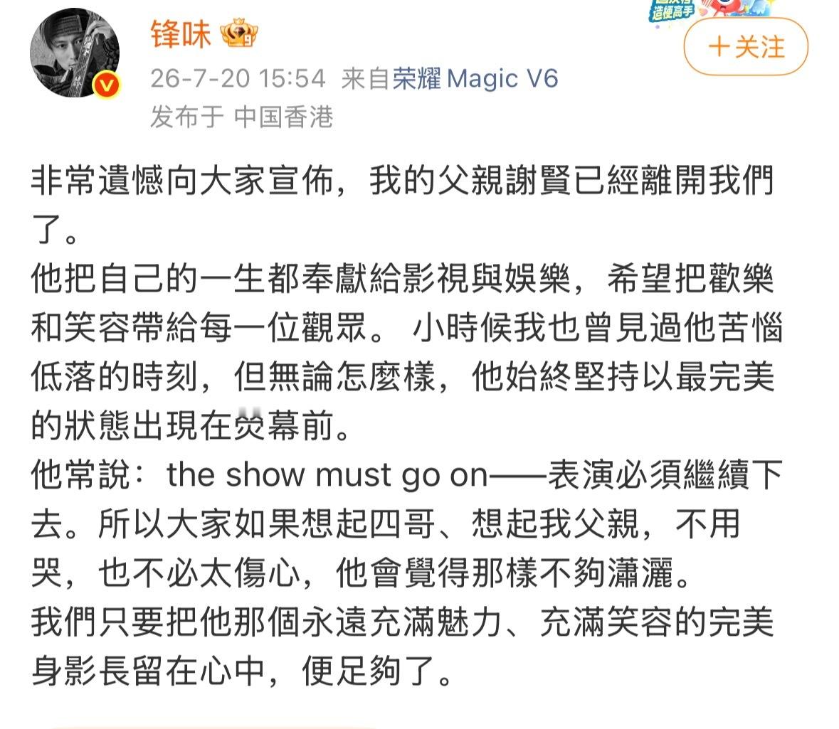 谢贤去世港媒报道，谢霆锋父亲谢贤去世，享年89岁。“四哥”谢贤的《千王之王》系列
