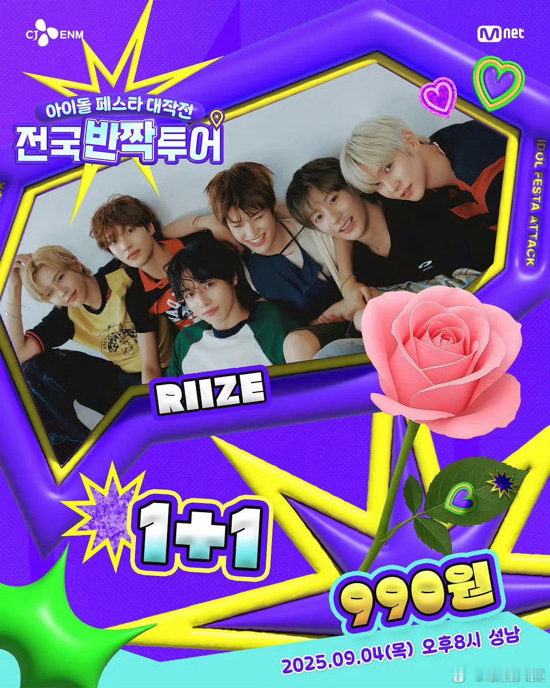 RIIZE助农卖花RIIZE卖花助农 RIIZE助农卖花 ​，如何呢？(っ˘зʕ