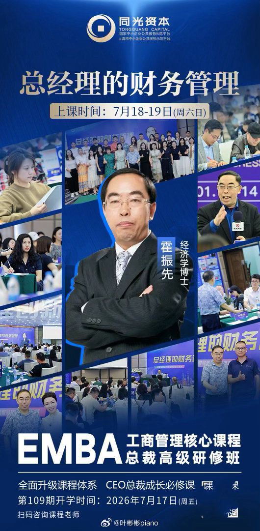 【政府补贴学习最后2个名额】全国最具极致性价比EMBA总裁班哪里找❓✔这里全网最