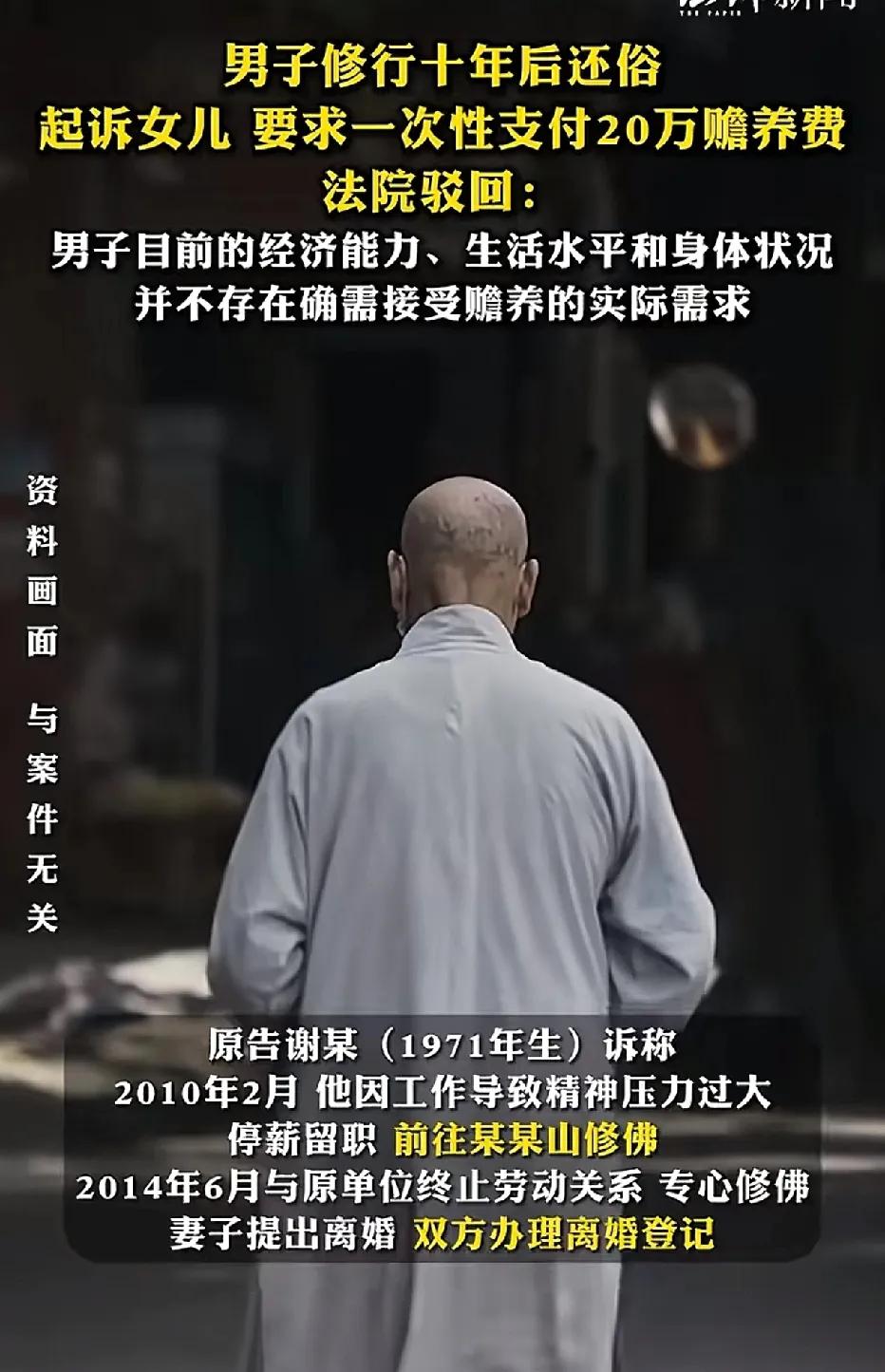 广州40岁男子，因感觉工作压力过大，精神不堪重负，于是停薪留职到寺庙修行了一阵子