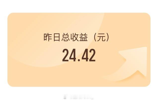 今天赚了24，给粉丝朋友们发了50，够意思了吧 感谢有大家，