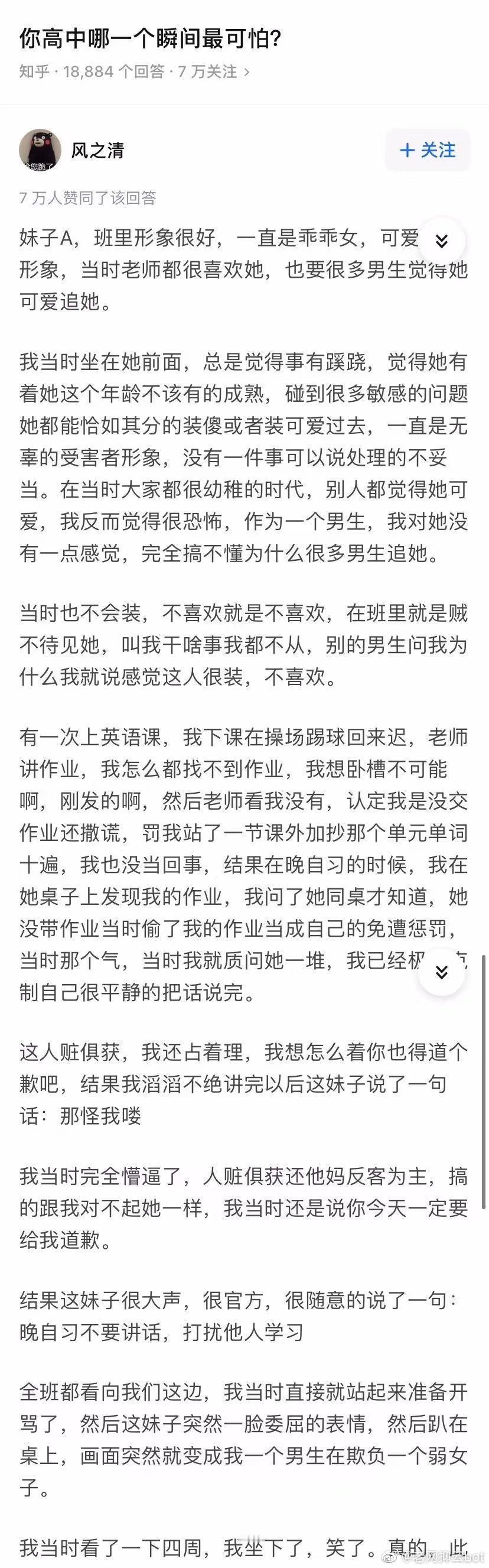 你高中最恐怖的时刻是什么 ​​​