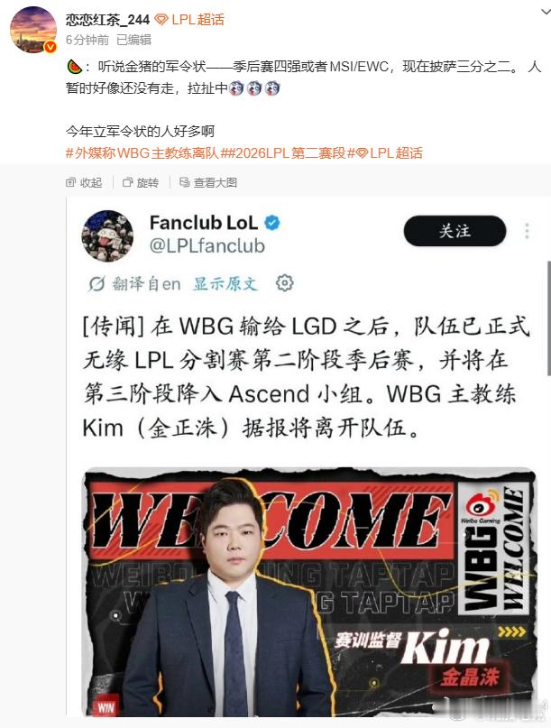 恋恋红茶发文🍉：听说金猪的军令状——季后赛四强或者MSI/EWC，现在披萨三分