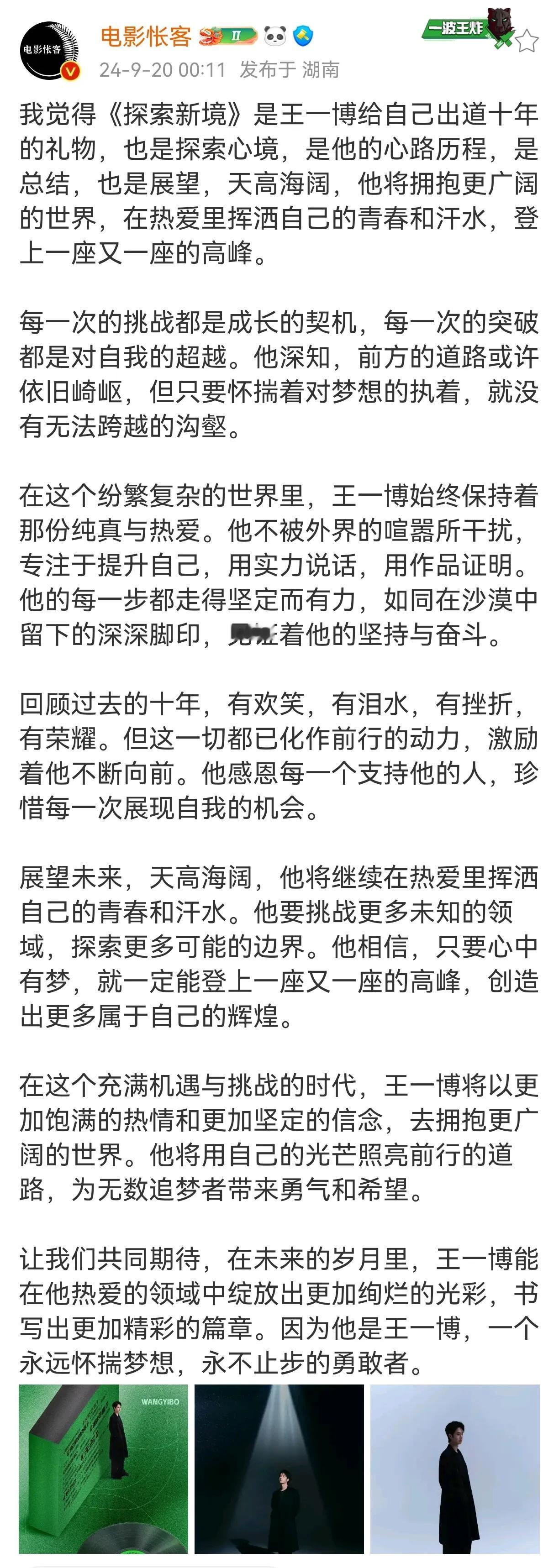 好文分享推荐！

#探索新境# 
#王一博探索新境#
