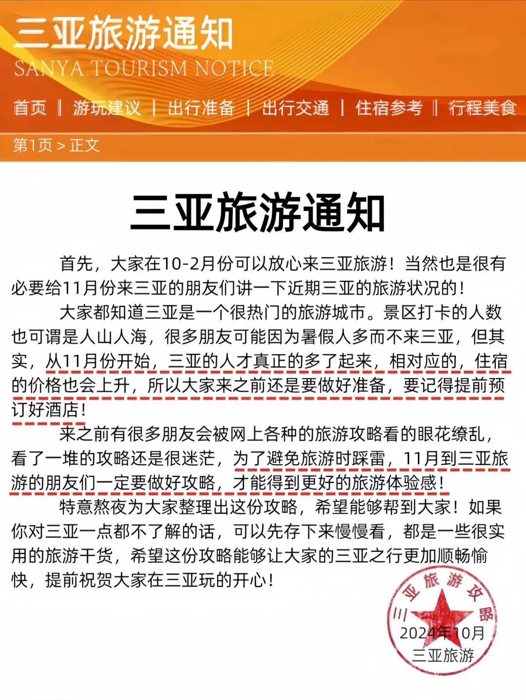 三亚旅游通知🌈还好提前看到了🧐