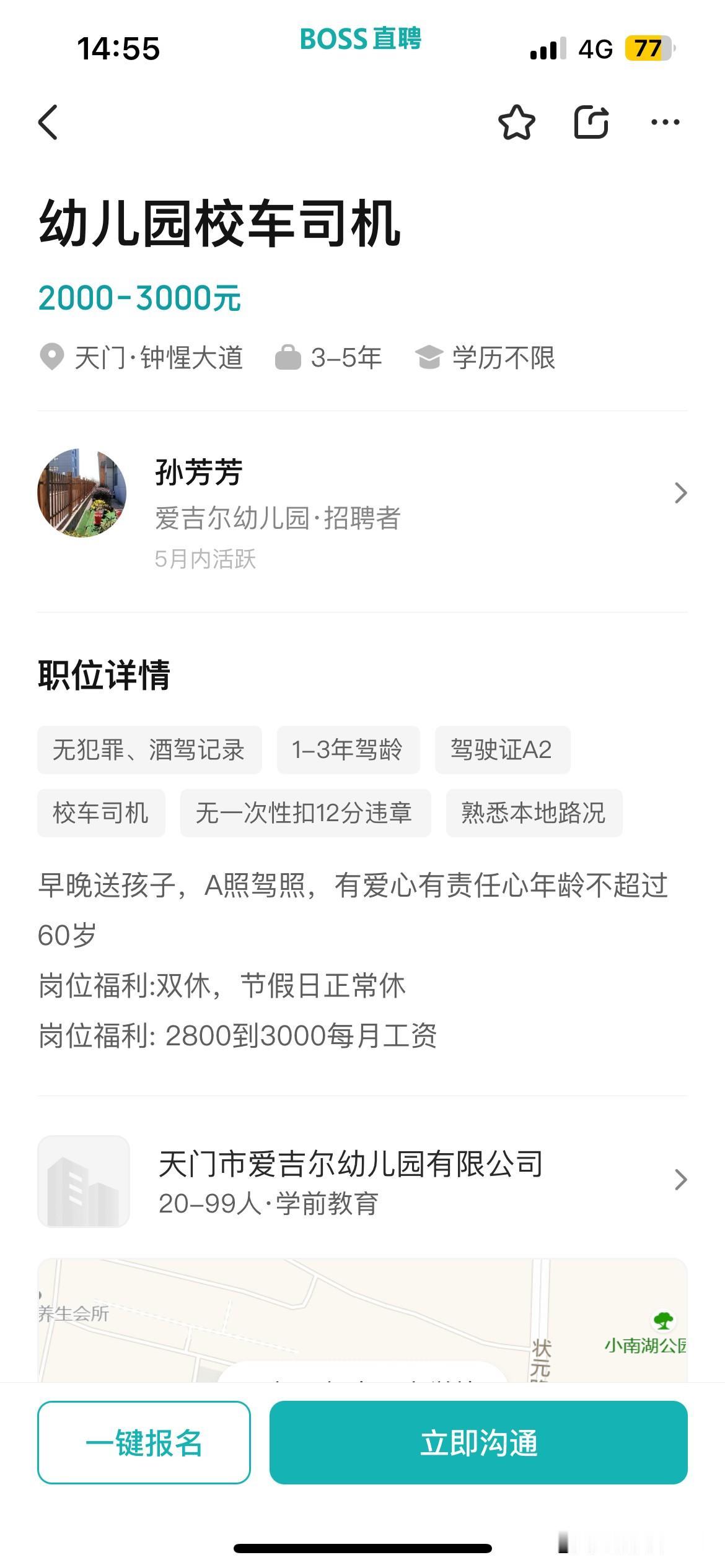 幼儿园校车司机2000元-3000元工资。这能招的到人吗？
朋友们你们那里的校车