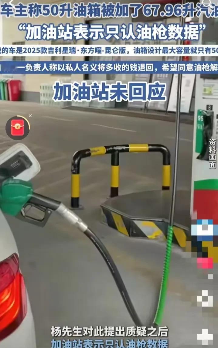 8月9日四川成都，男子去加油站加92号汽油，加完油费500多，男子懵了，他平常加