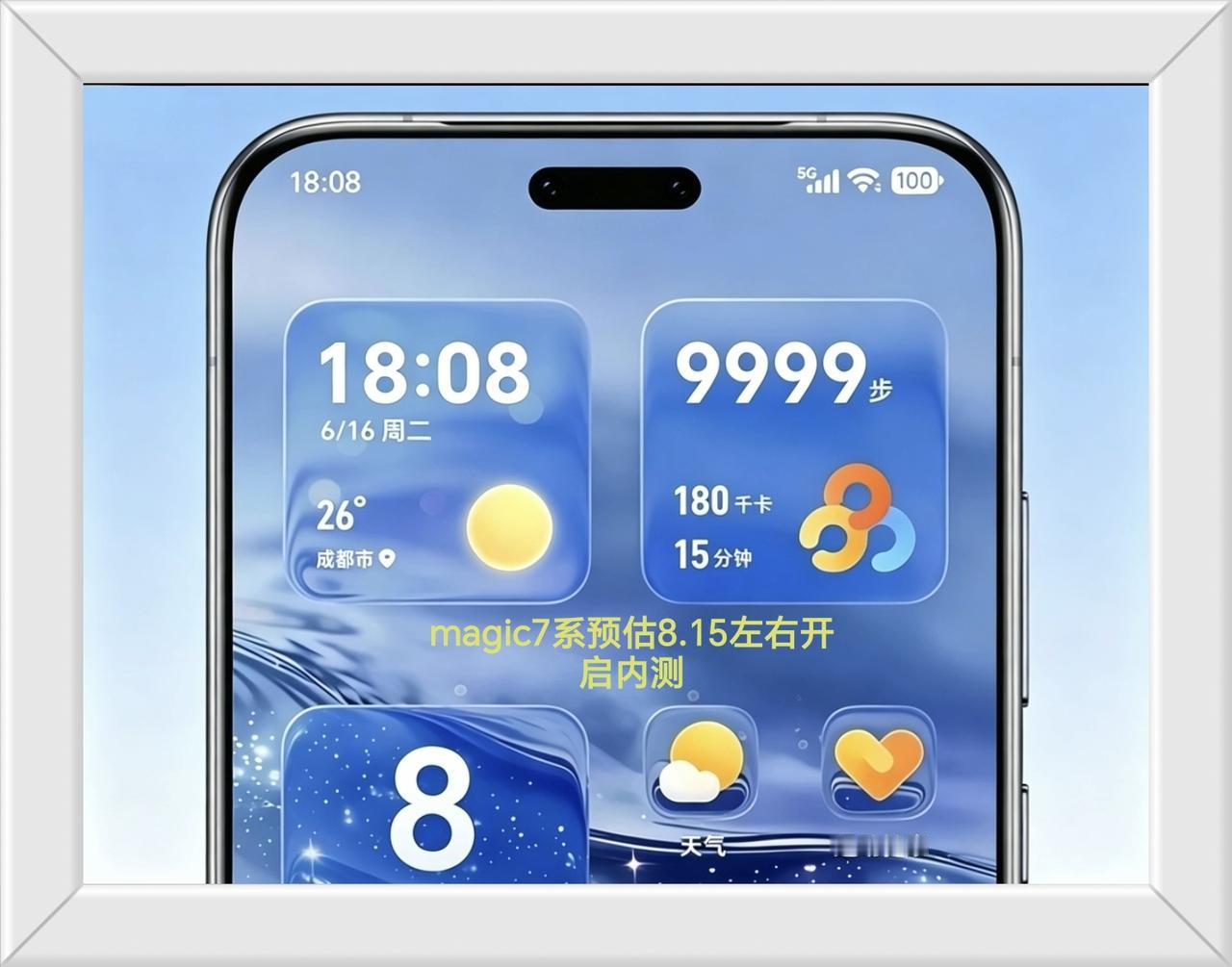 荣耀magic7系什么时候升级液态玻璃magicOS11系统？

液态玻璃属于荣