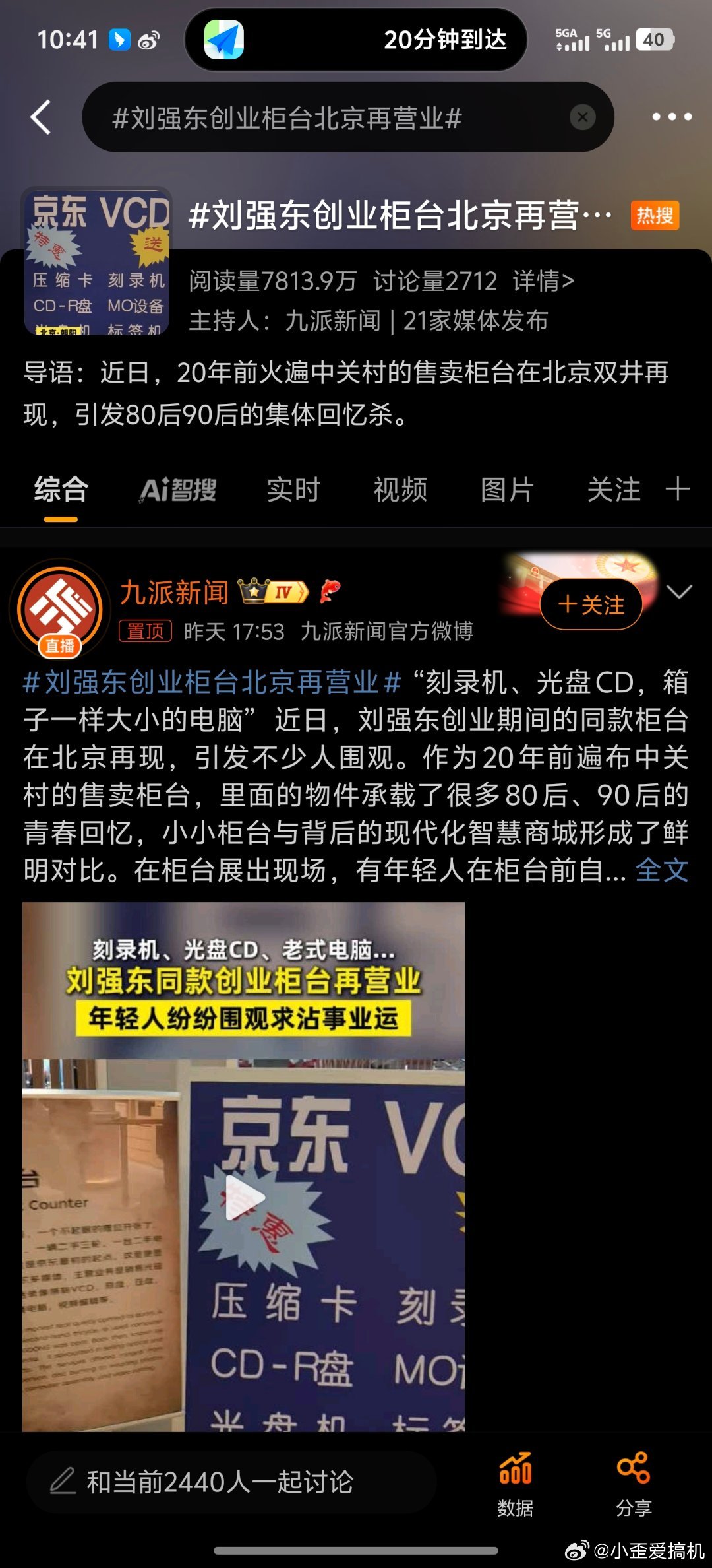刘强东创业柜台北京再营业接接接接接！ ​​​