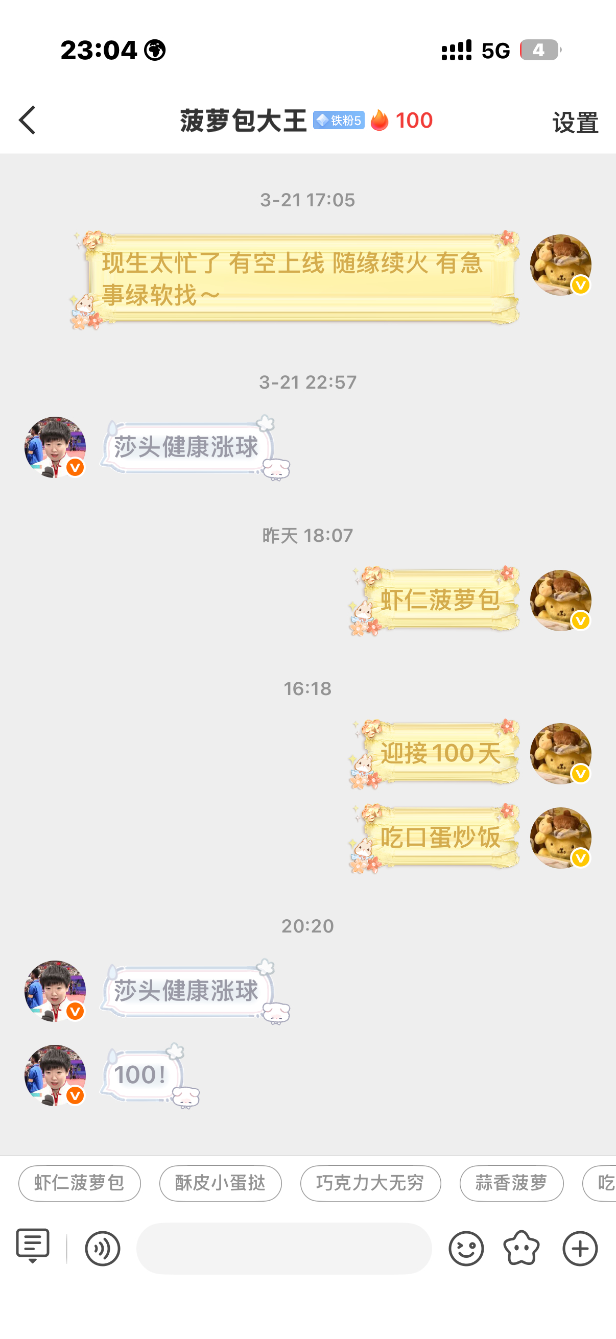 萝包来迎接100天 