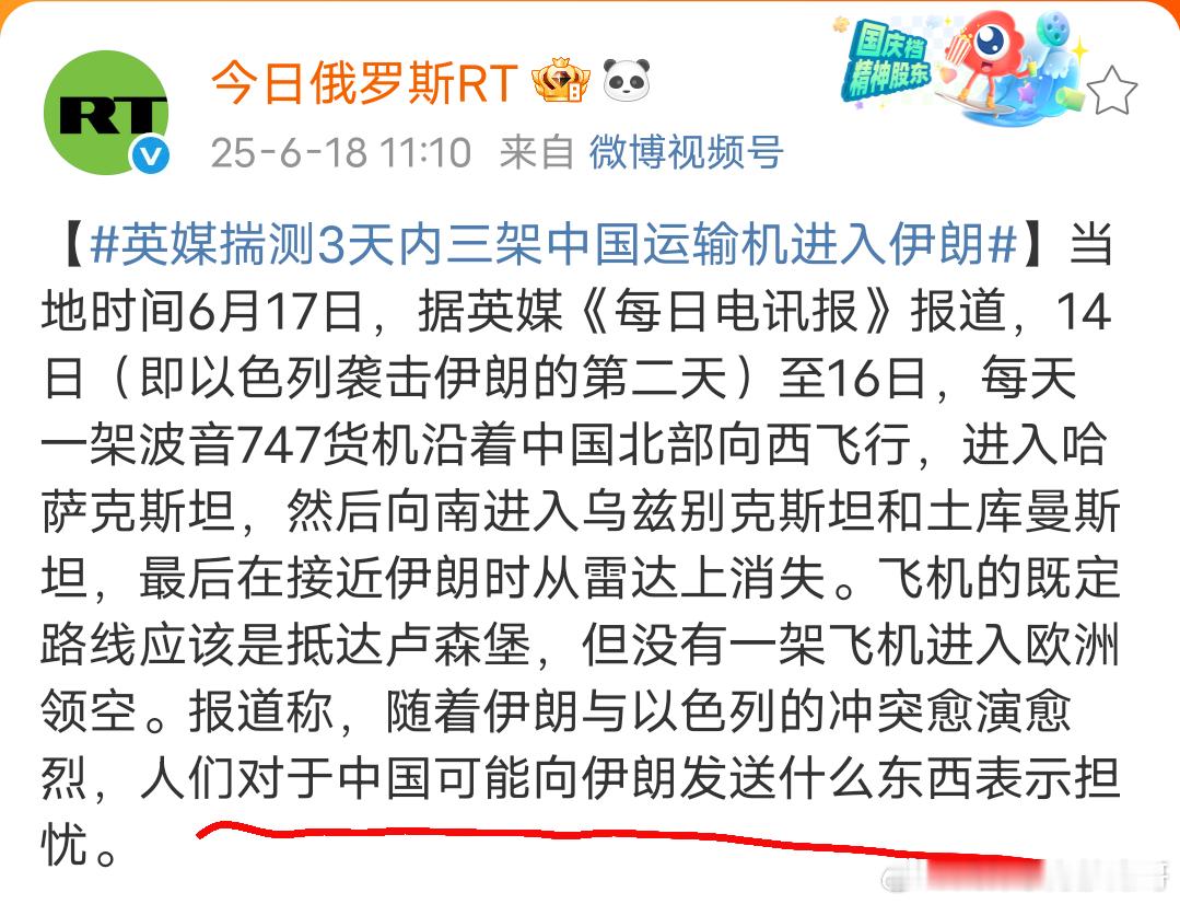 中国运输机进入伊朗？以伊冲突第5天 根据英媒报道：以色列袭击伊朗第二天，每天一架