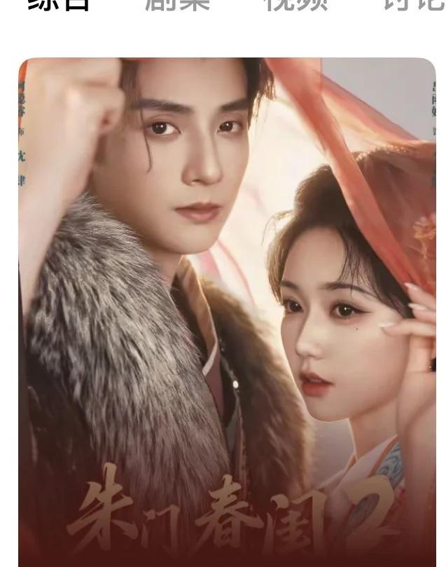 🍎 朱门春闺2 预约
甜的终于要来了吗！