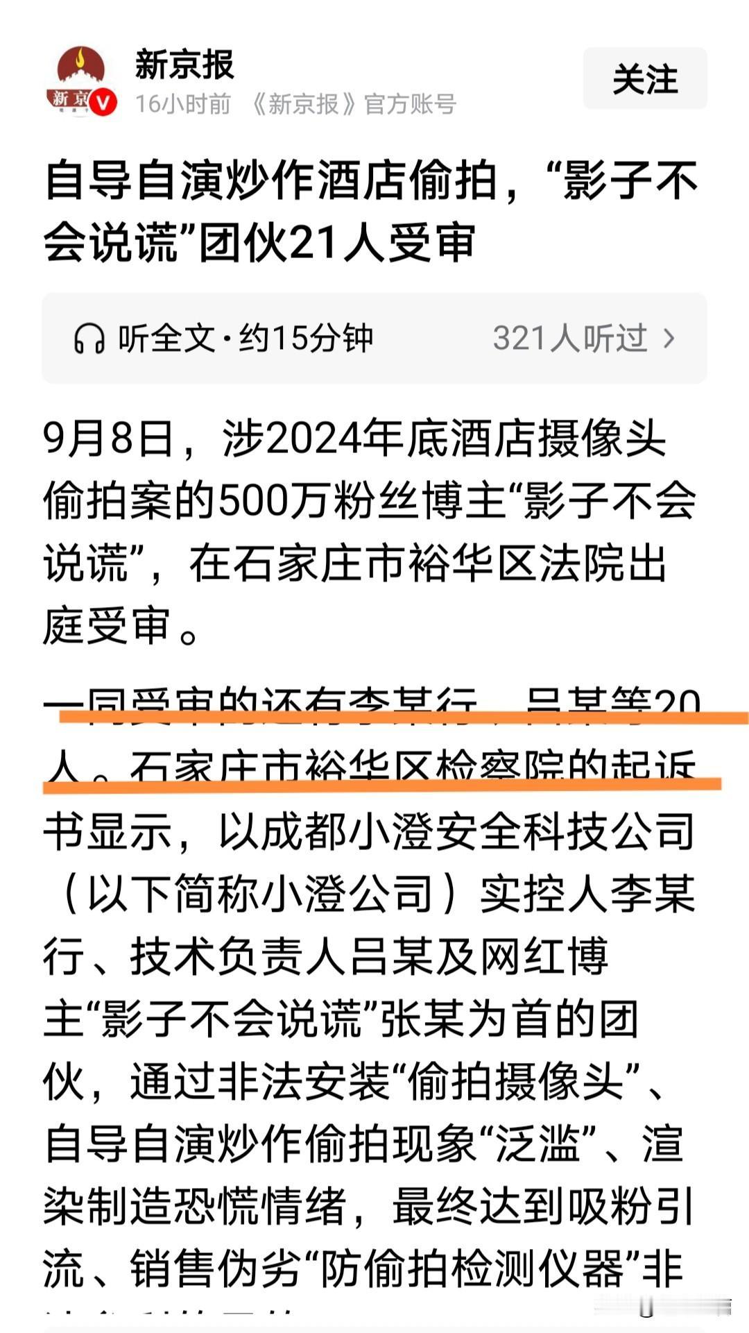 大快人心！
 
曾经坐拥500万粉丝的网红博主“影子不会说谎”，号称酒店反偷拍卫