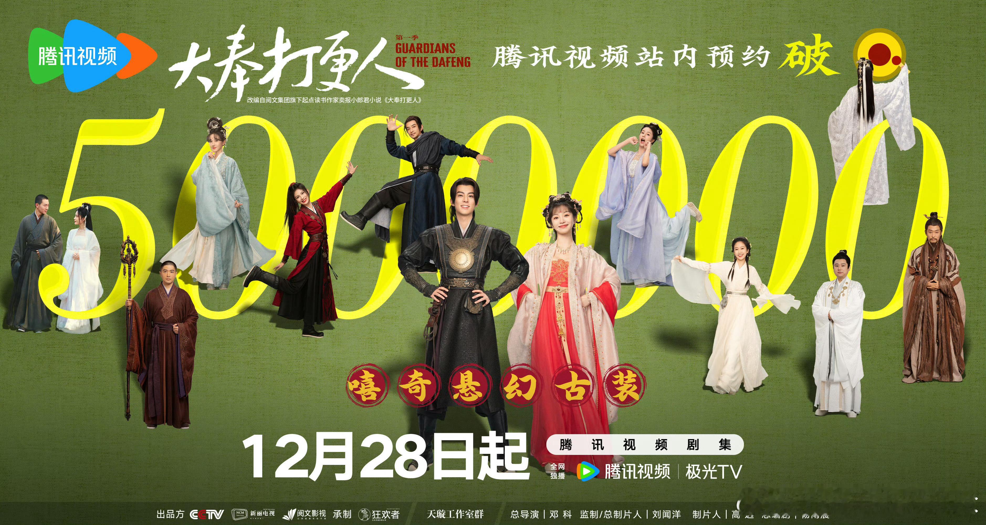 王鹤棣、田曦薇主演《大奉打更人》站内热度破500万啦[打call] 大家快继续预
