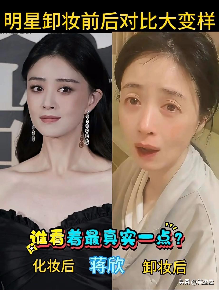 明星卸妆前后大变样
谢娜不化妆吓我一跳
不化妆还不如我们普通人呢？
你觉得谁看着