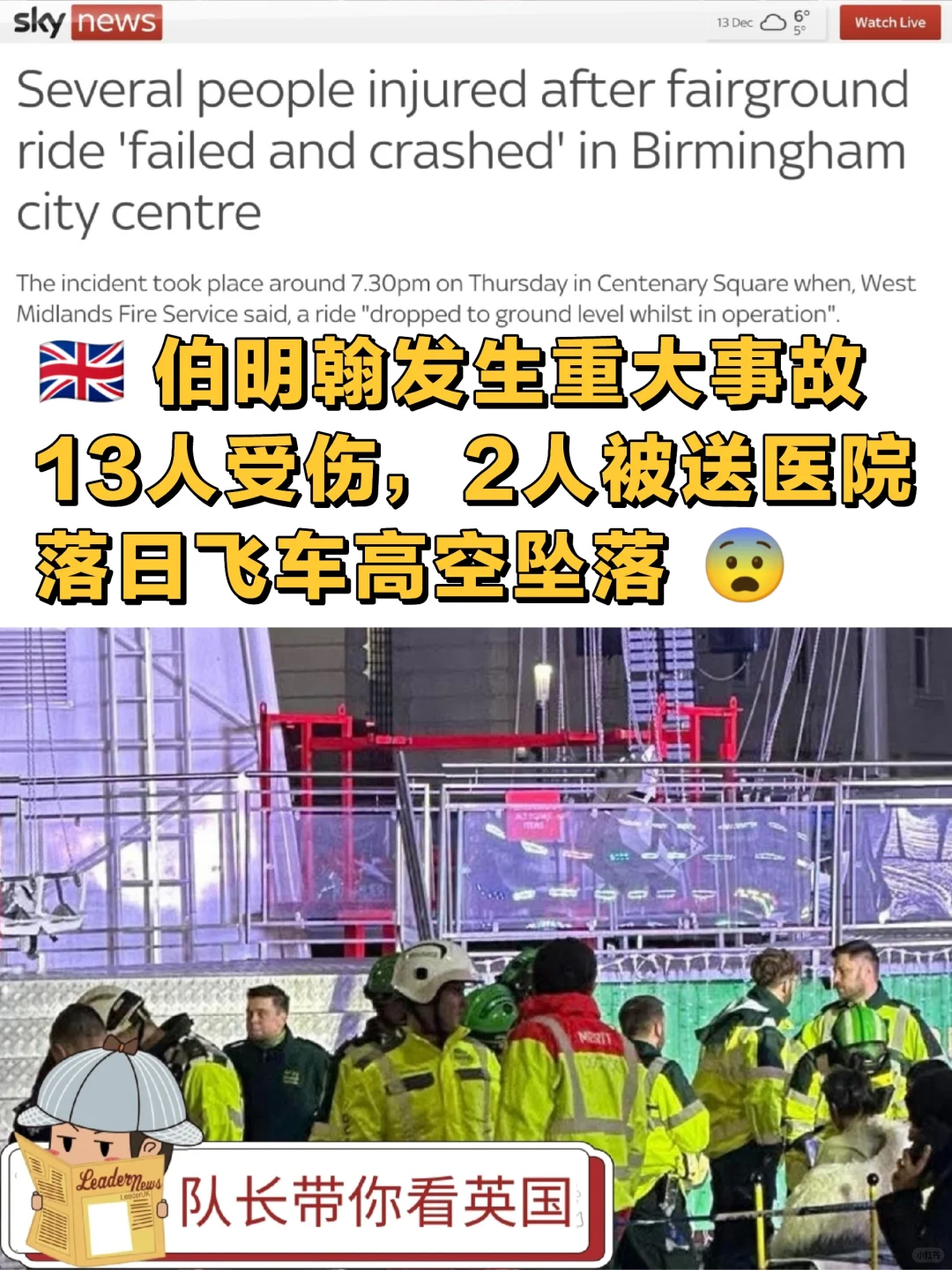 🇬🇧 伯明翰出事了‼️大家都平安吗？