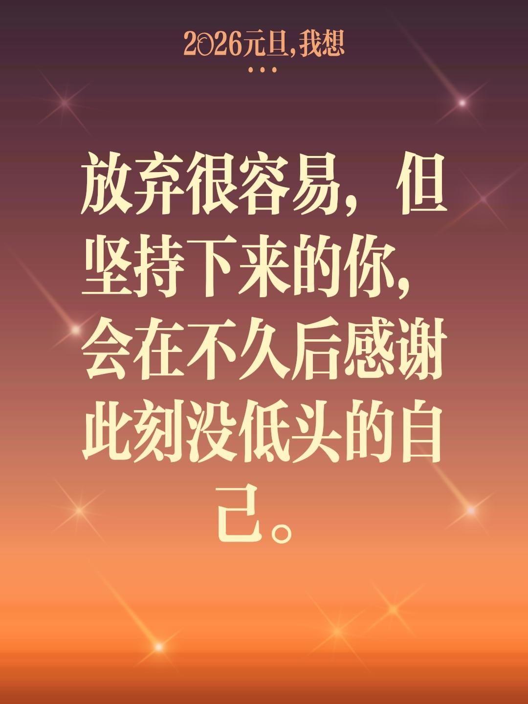 我评论了@青山依旧 的作品：
放弃很容易，但坚持下来的你，会在不久后感谢此刻没低