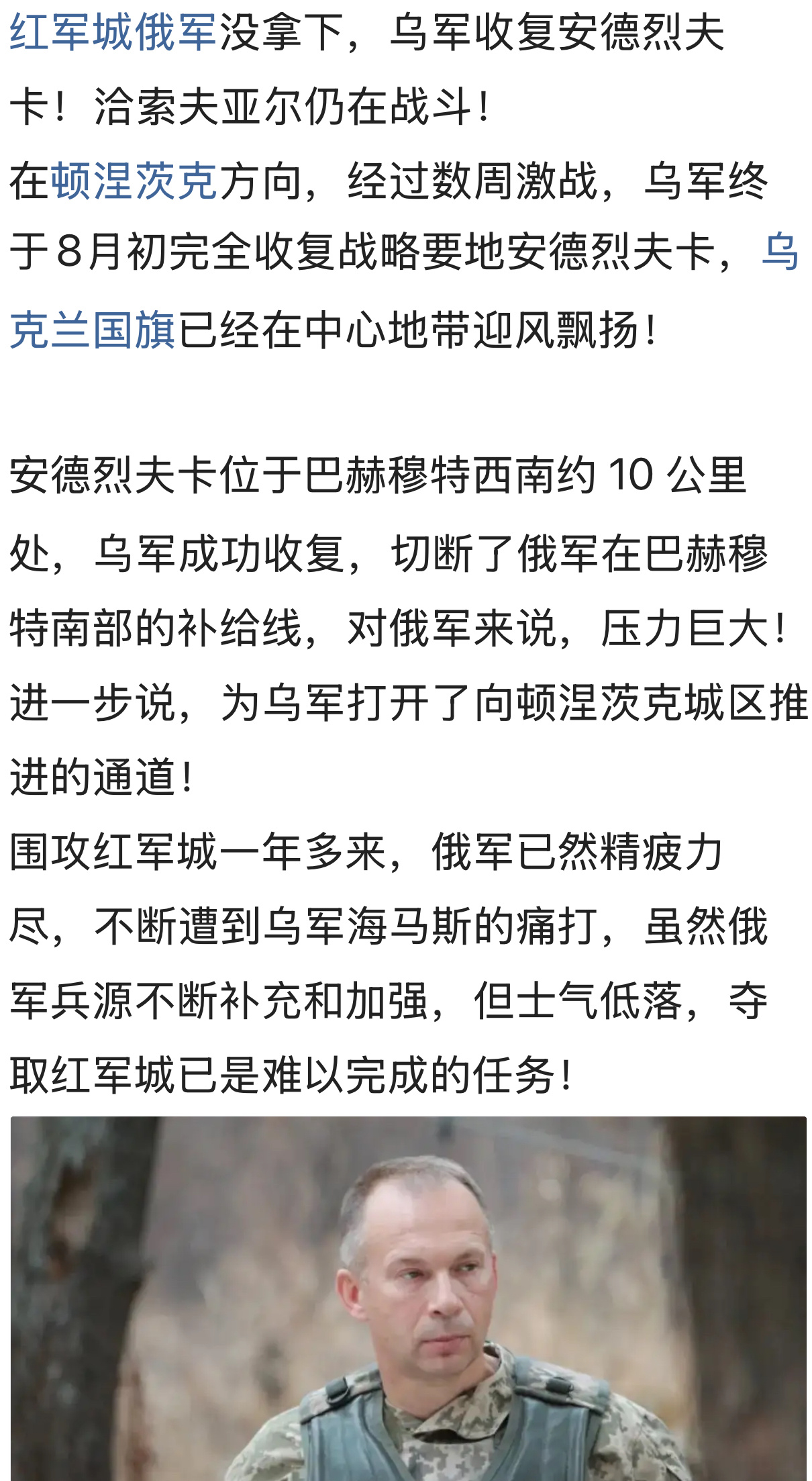 早说过俄军早失去了攻占红军城的最佳时间之窗，随着制空权的不断消失，乌军的反攻已经