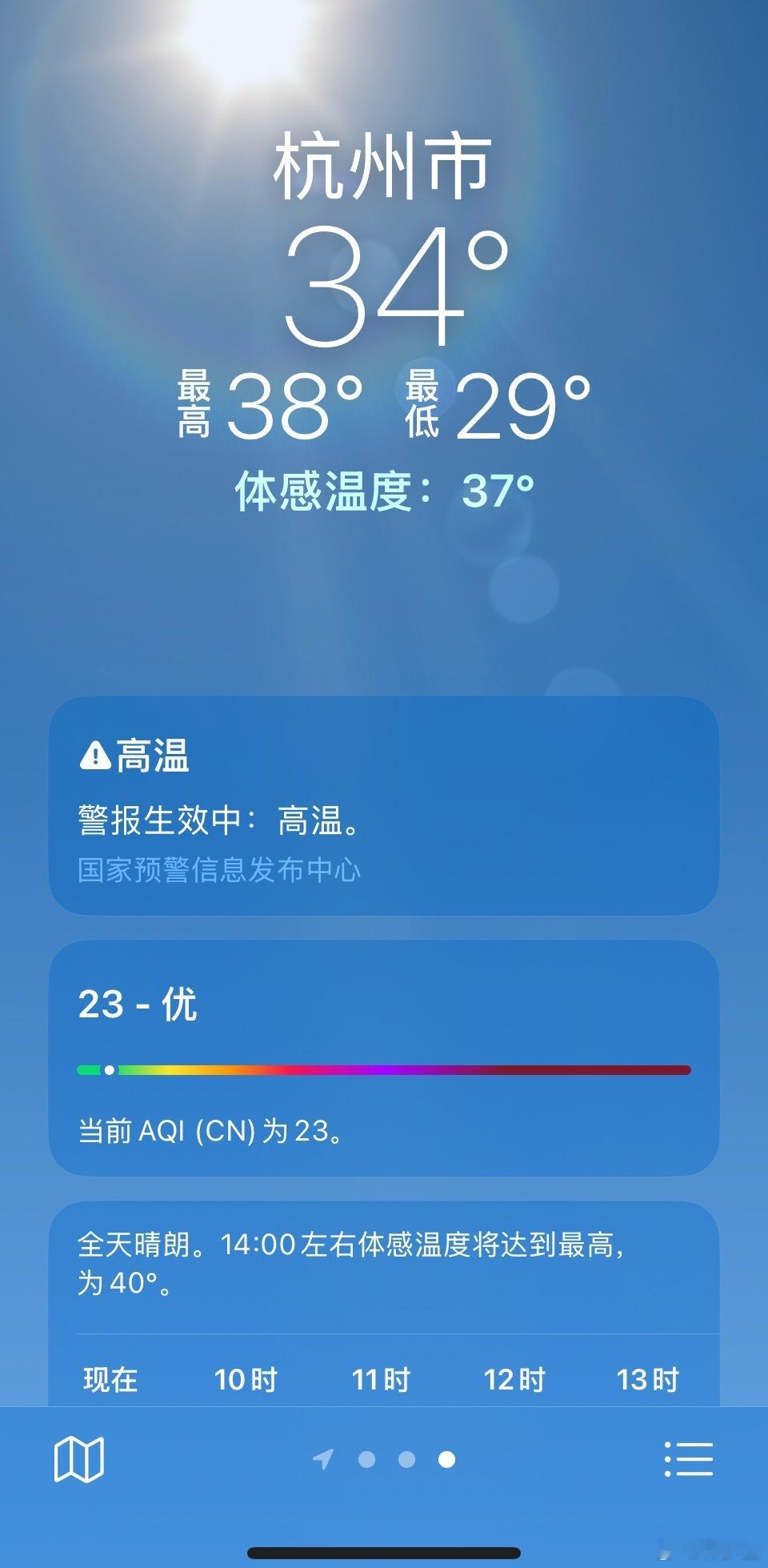 杭州热到全国第一了今天回杭州，看看这个温度。开车都觉得要晒死了。 ​​​