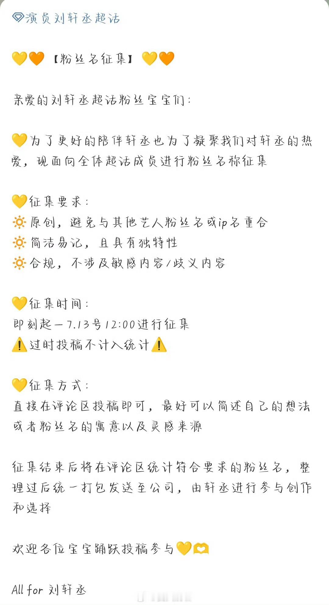 刘轩丞粉丝名征集转发乱成一锅粥 别争了 相信我们铮铮也喜欢这个[馋嘴] ​ ​​