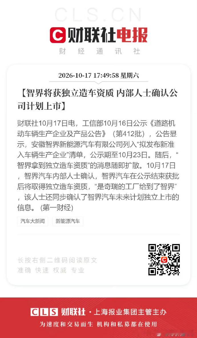 什么？智界汽车还要独立上市？我们老车主能给一手原始股么？[期待]你是不是早知道了