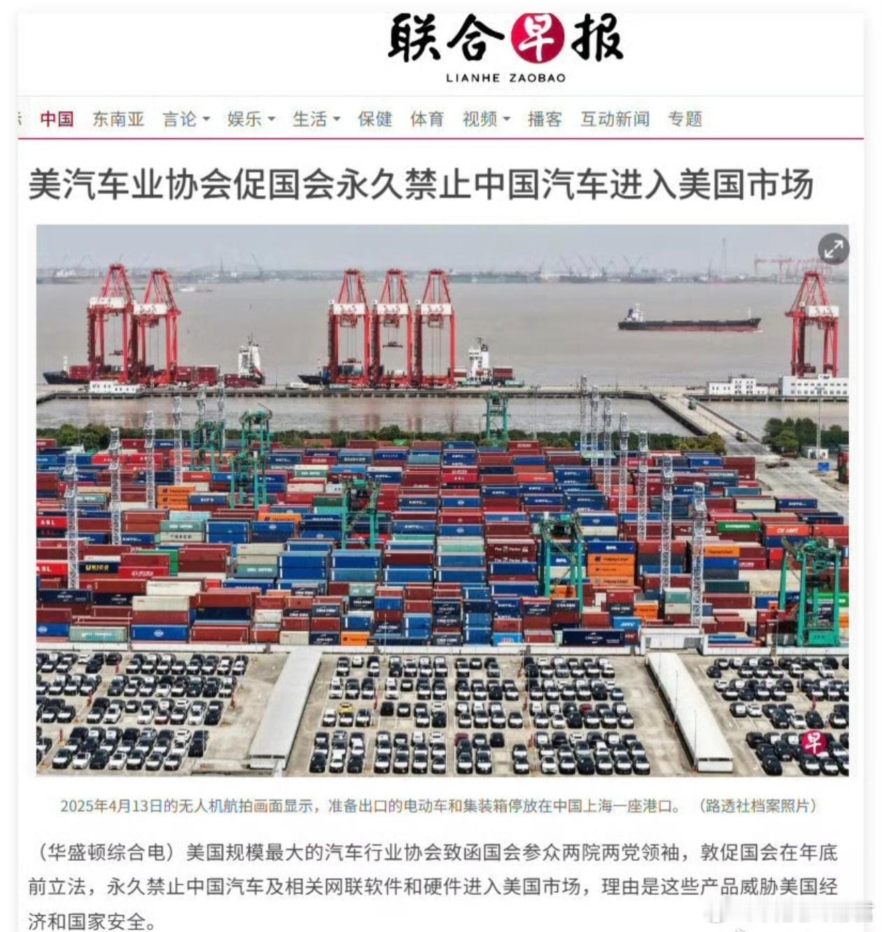 美汽车业协会促国会永久禁中国车 美汽车行业协会正式游说美国国会，呼吁立法永久封禁