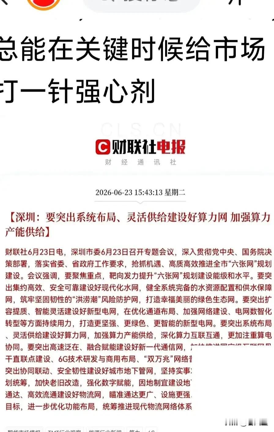 10月25日下午三点，深圳发布了一个非常重要的文件。深圳将算力建设作为全市头等大