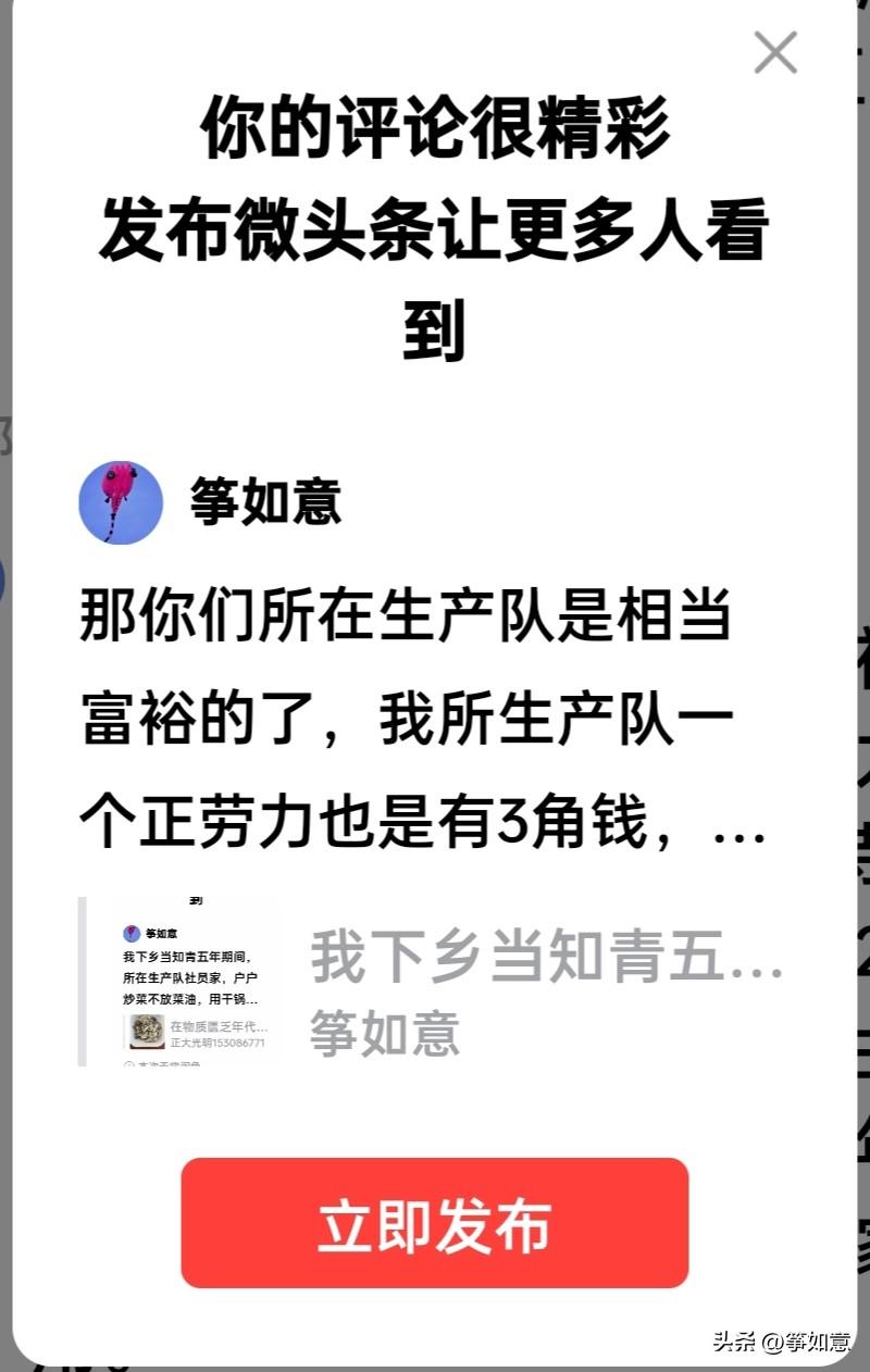 那你们所在生产队是相当富裕的了，我所在生产队一个正劳力也是有3角钱，我是知青优待