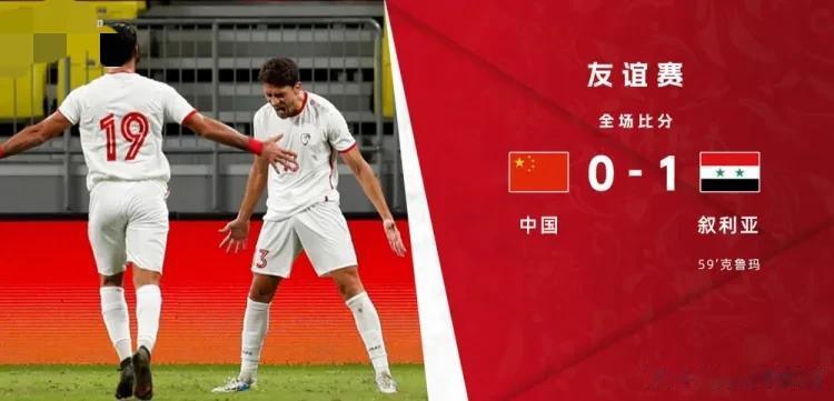 两场不胜！友谊赛，国足0:1不敌叙利亚，这场比赛不得不说的三个可笑事实

1、送