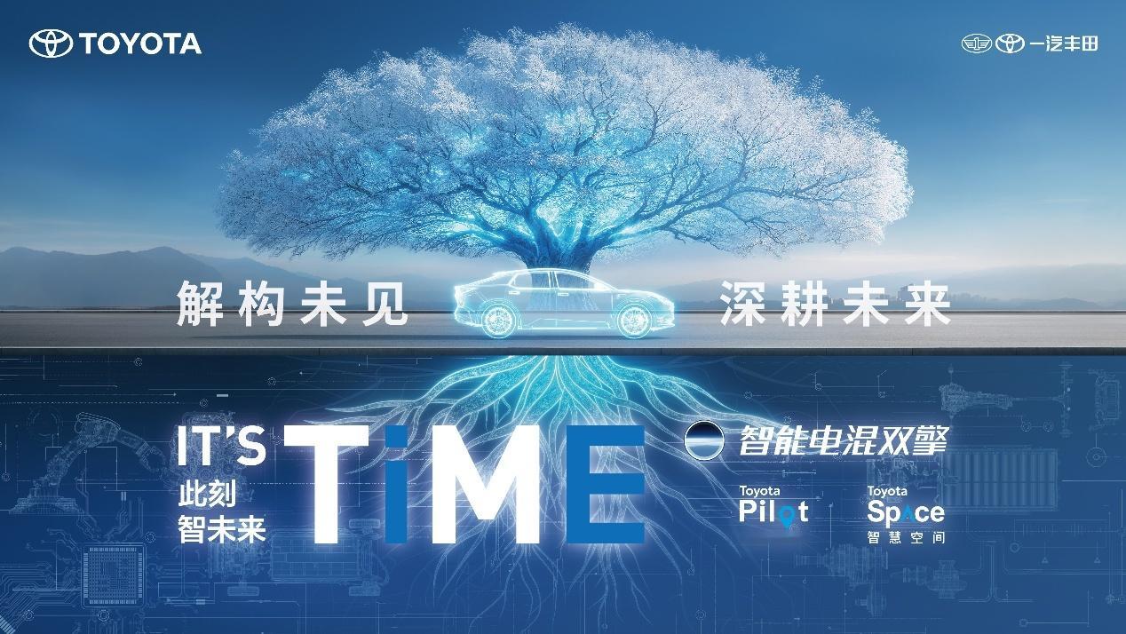 汽车资讯 2025年末，一汽丰田凭借产品焕新与技术升级展现市场活力，彰显“合资新