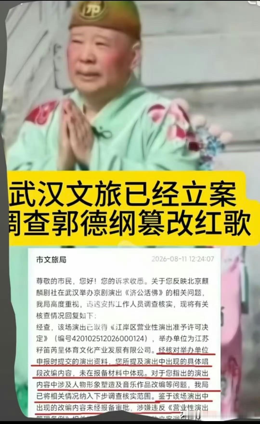 老郭躲过了北京的举报审查，还能躲过武汉的举报审查吗？改编这歌有啥好玩的？既不好听