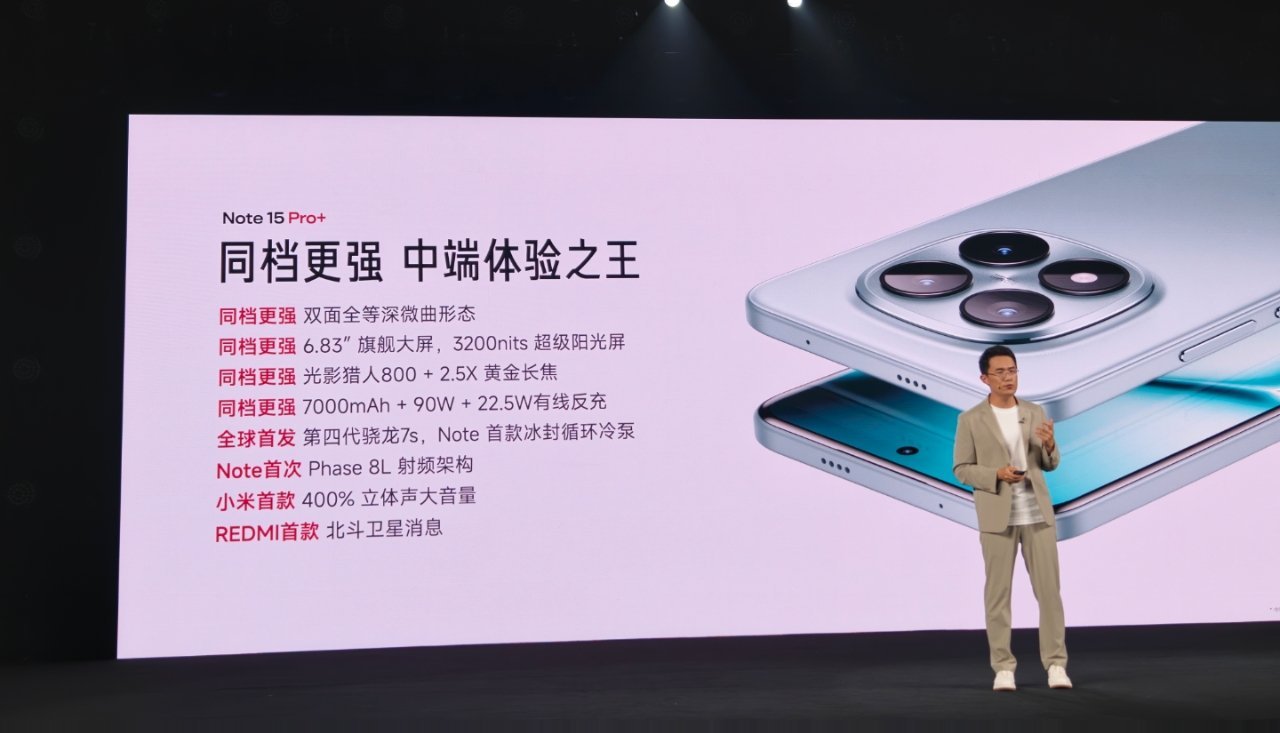 红米Note15发布会 是中端体验之王，更是实战之王10倍抗摔：小米龙晶玻璃+超