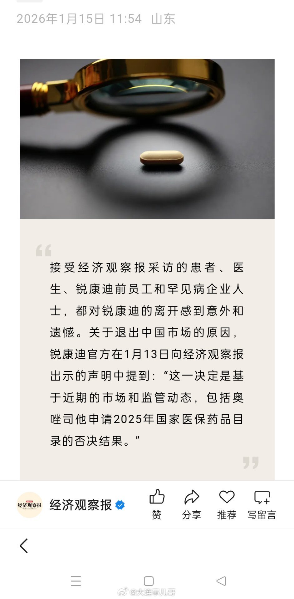 他们的救命药退出了中国市场 外国药企进中国医保市场敛财必须低头。庞大的医保市场你