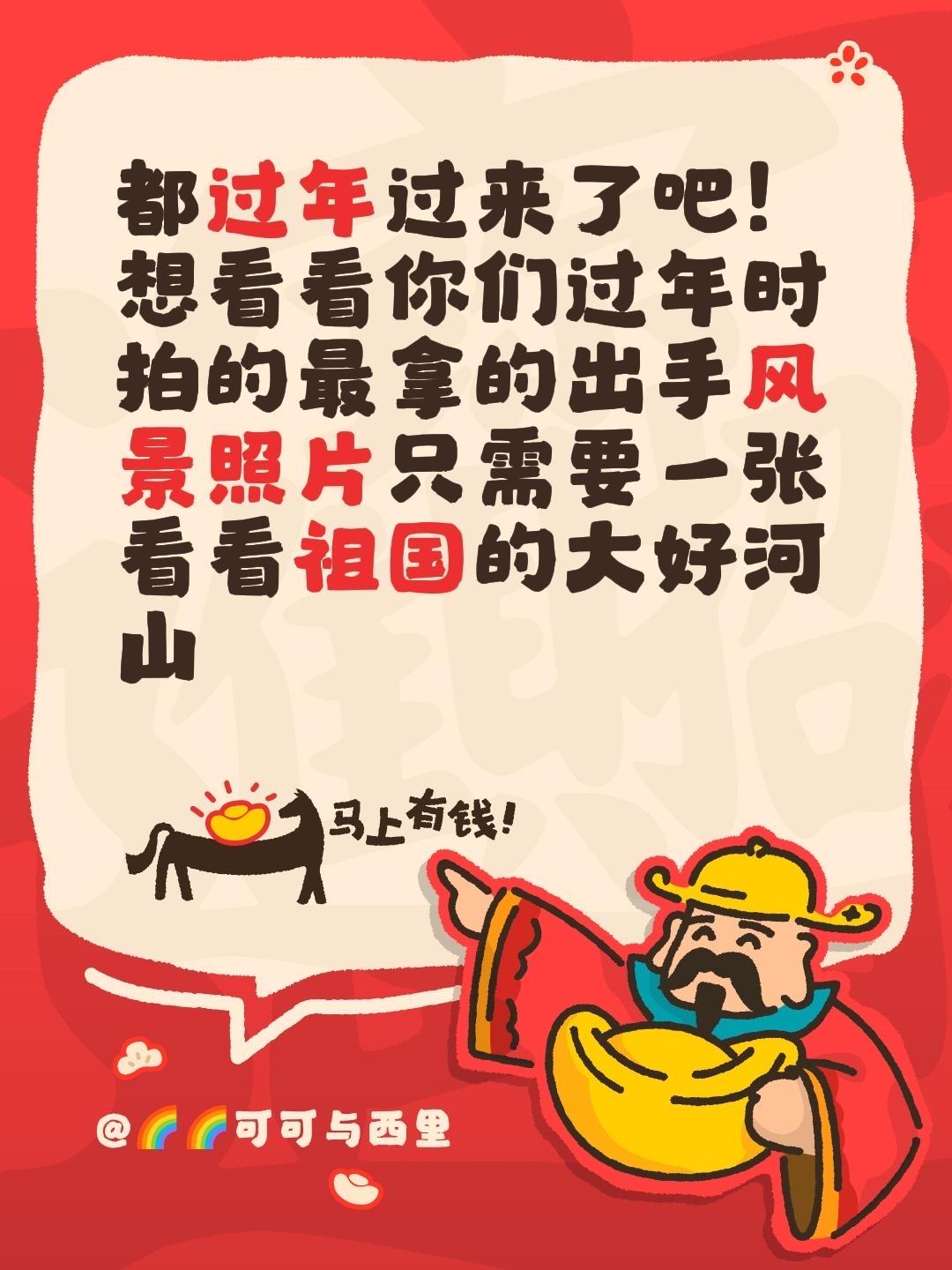 都过年过来了吧！
想看看你们过年时拍的最拿的出手风景照片只需要一张
看看祖国的大