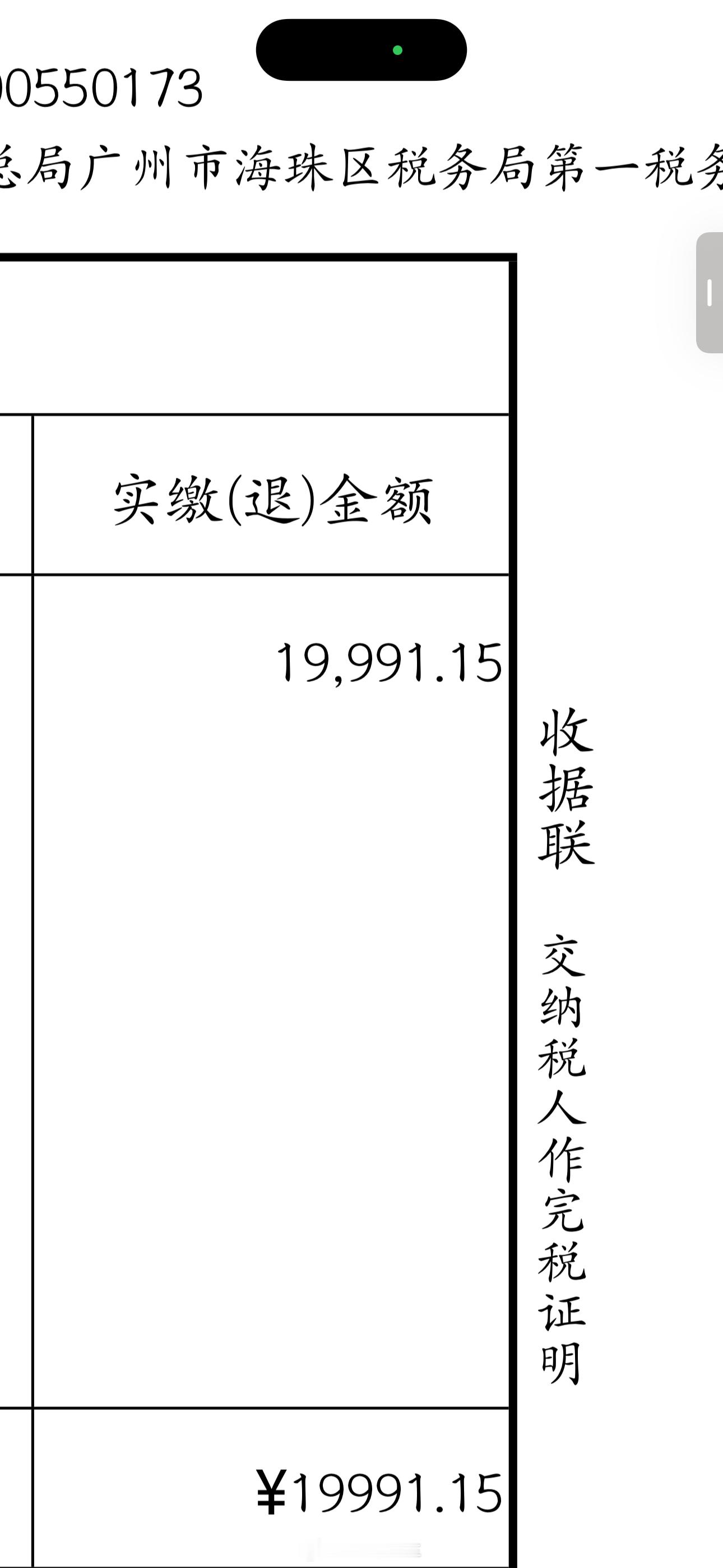 极氪9X Hyper曜黑版～今天刚交了购置税¥19991.15元，过程可谓是一波