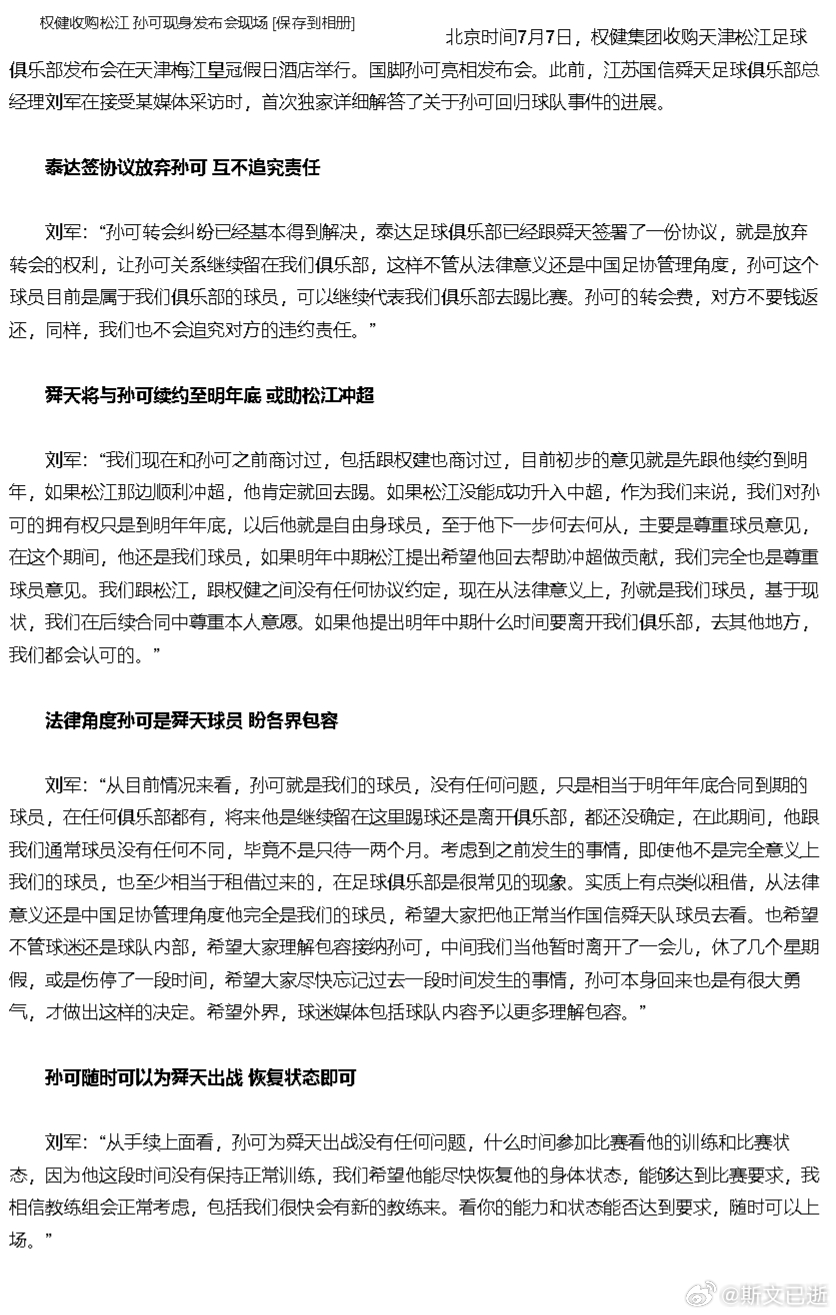 说起刘军，想起他担任舜天总经理时期处理过的一桩神奇转会，三个关键词：孙可、泰达、