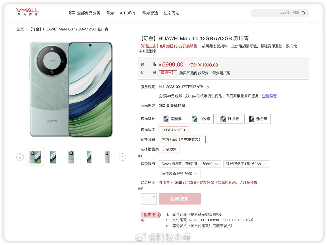  Mate60 今天也开始预售了，12+512GB 卖 ¥5999 。
第二代昆