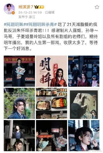 杨淇源为演古装疯批吃了21天减脂餐 杨淇源为了演好古装角色，竟然狂吃十二十一天的