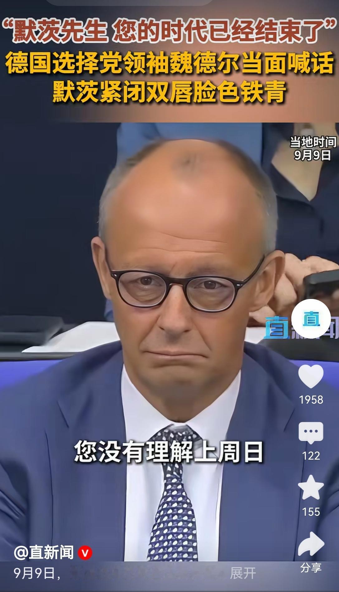 【德国政坛有了新选择：德国选择党党首魏德尔在议会霸道宣称默茨您的时代已经结束了】